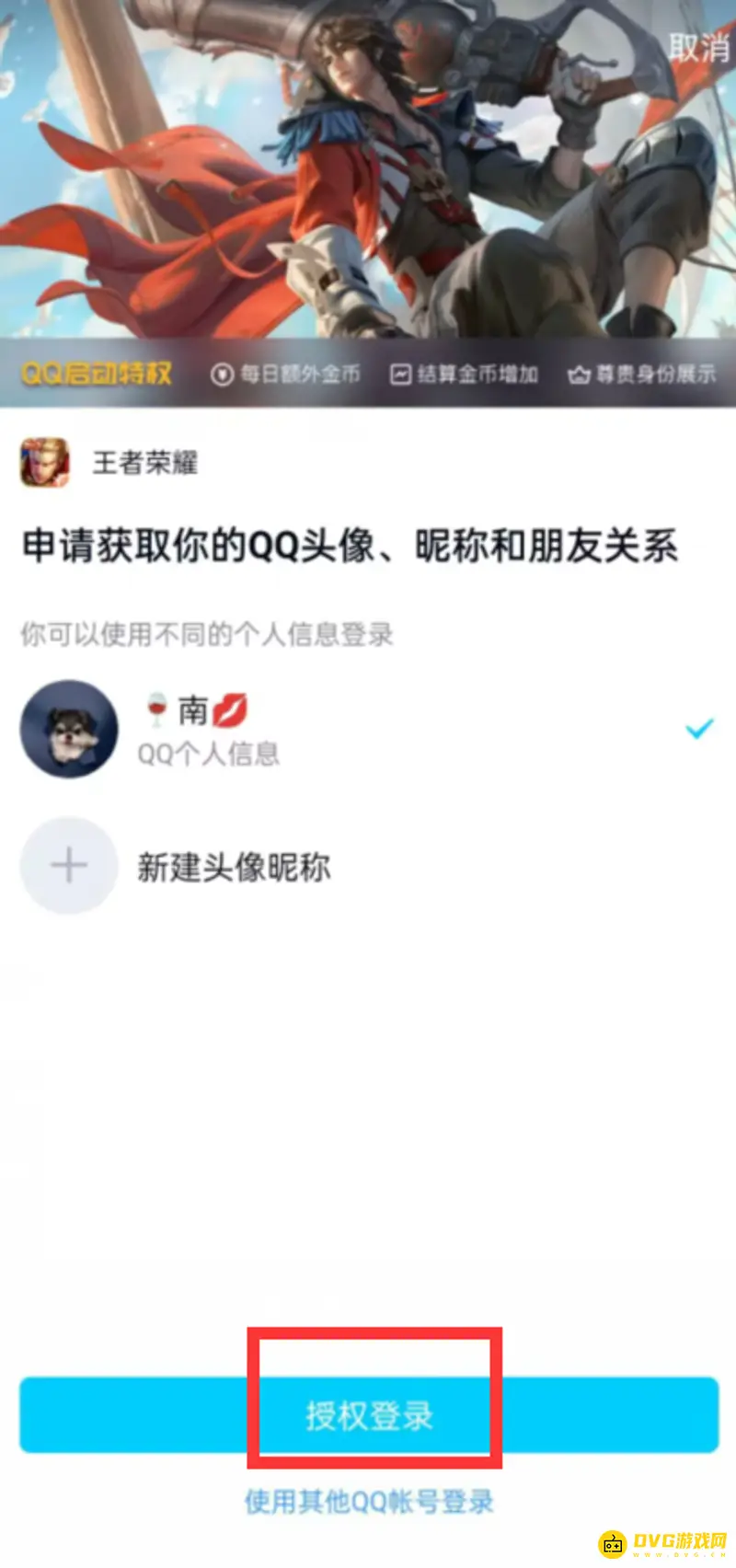 《王者荣耀》账号登录方法详解