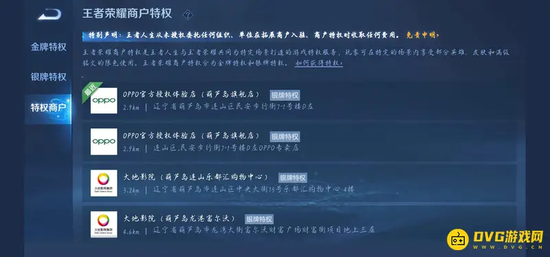 《王者荣耀》商户WiFi连接方法详解