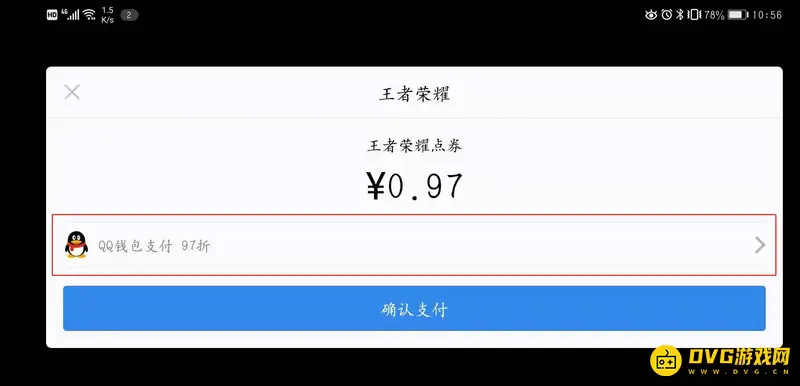 《王者荣耀》点券充值渠道介绍