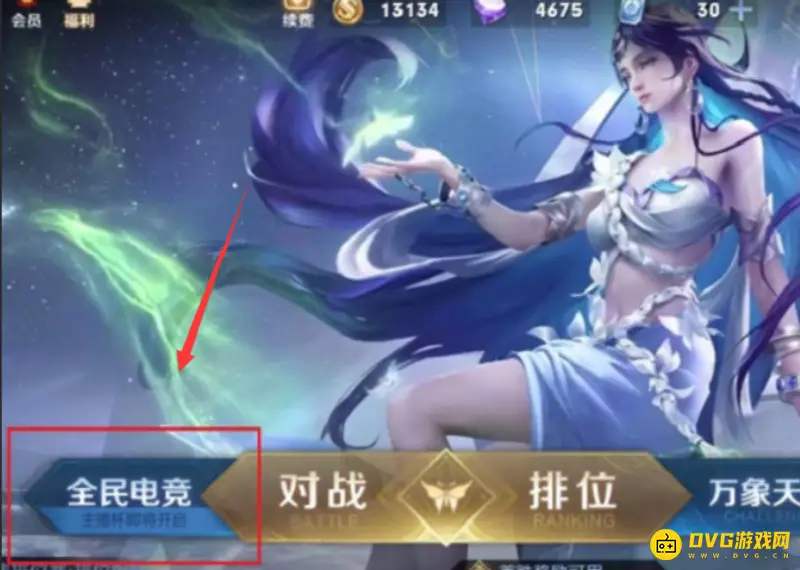 《王者荣耀》S29高校频道开启指南