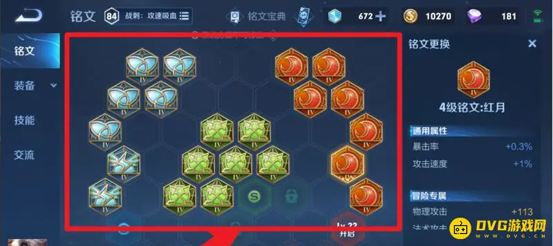 《王者荣耀》铭文升级指南