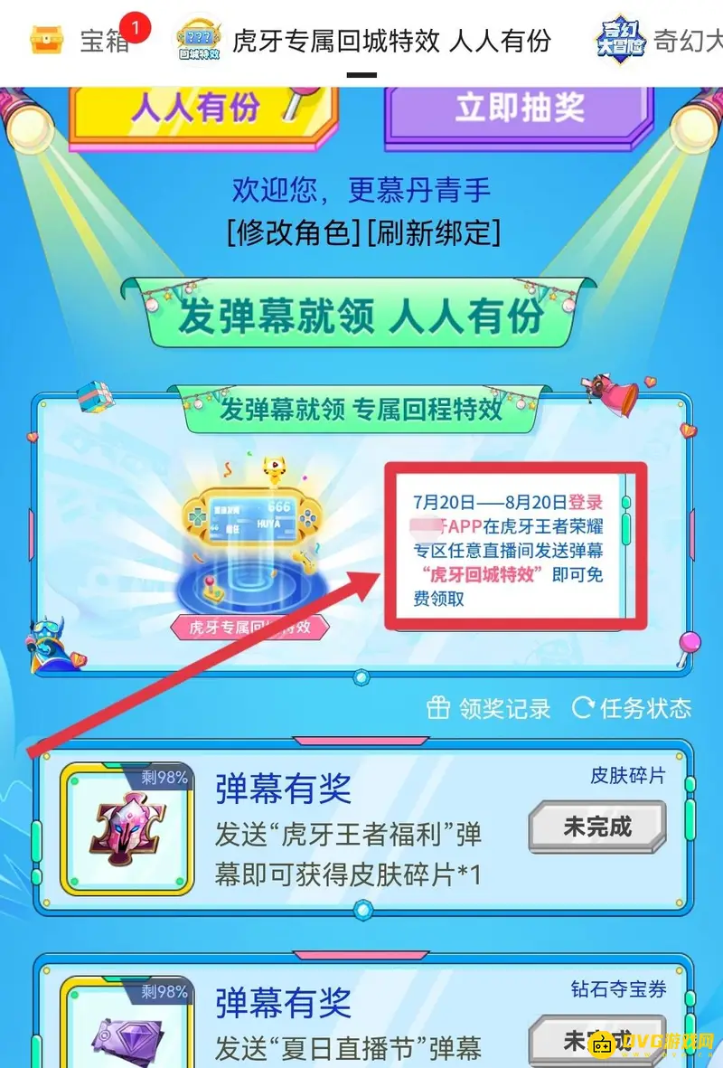 《王者荣耀》S28虎牙回城特效获取方法详解