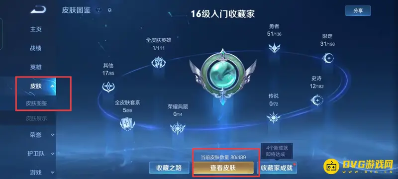 《王者荣耀》皮肤查看方法详解