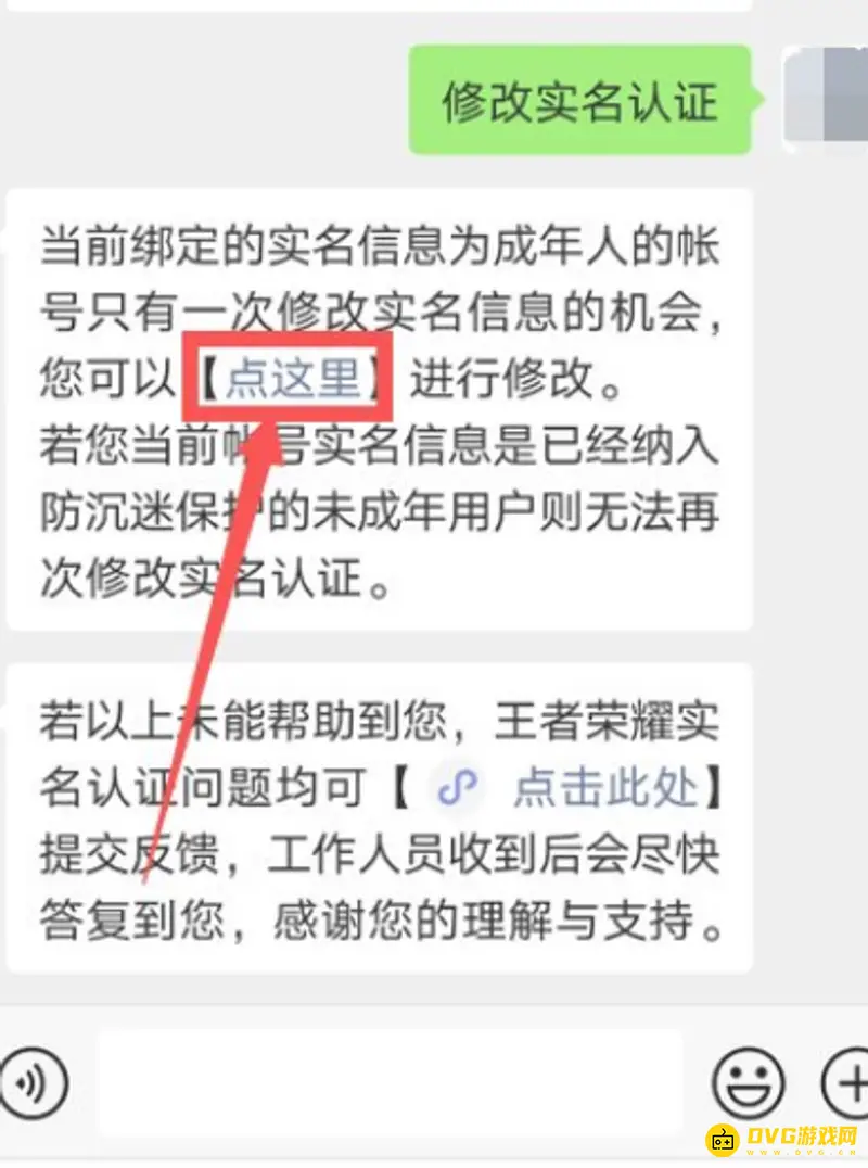《王者荣耀》身份证绑定更换流程详解
