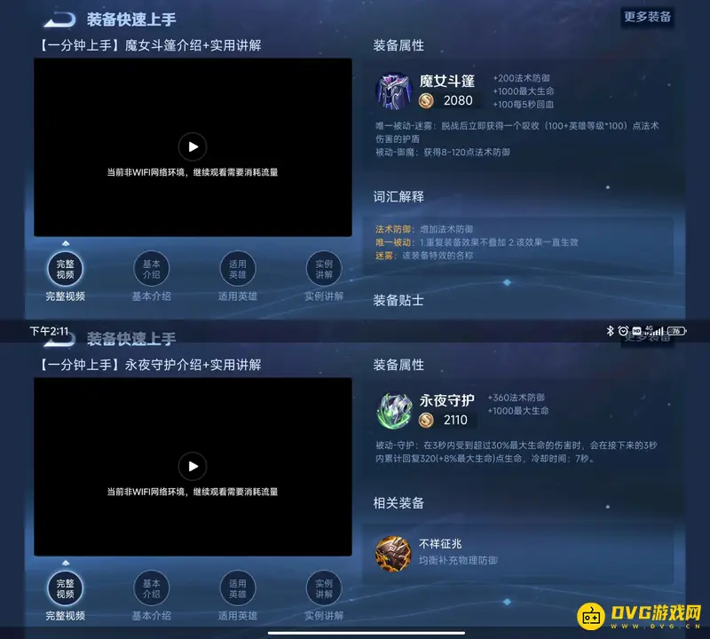 《王者荣耀》对面全法师出装攻略