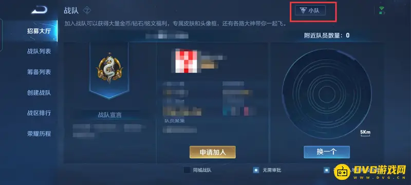 《王者荣耀》小队退出方法详解