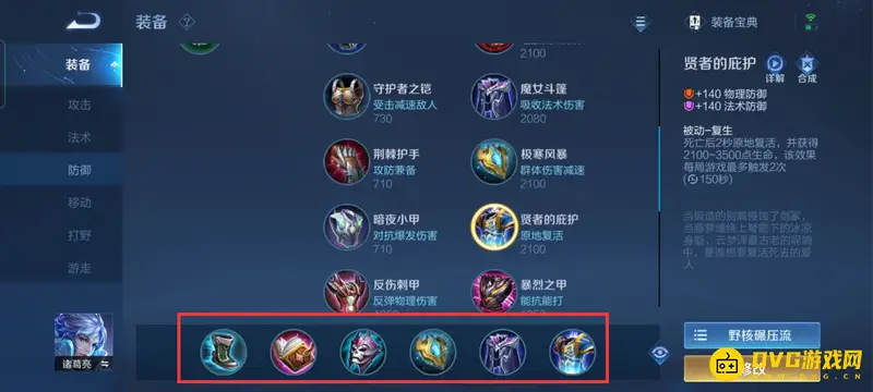 《王者荣耀》诸葛亮s29赛季出装攻略