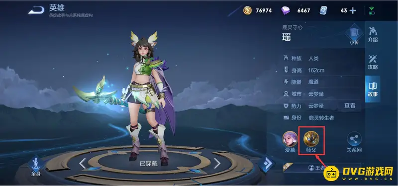 《王者荣耀》瑶与鬼谷子关系解析