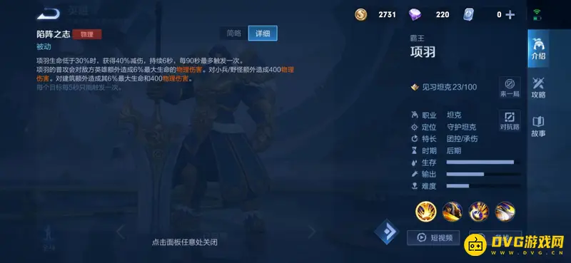 《王者荣耀》项羽被动技能解析