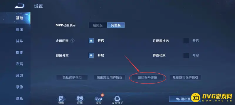 《王者荣耀》账号注销方法详解