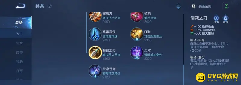 《王者荣耀》克制扁鹊装备推荐