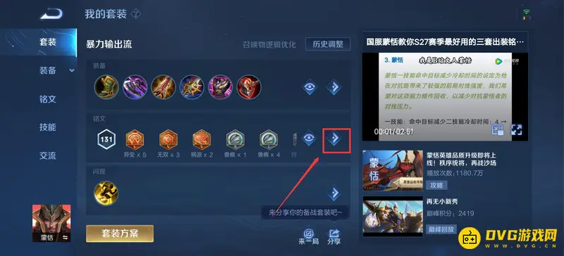 《王者荣耀》铭文碎片使用攻略