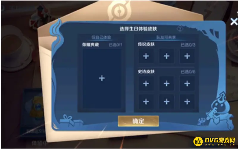 《王者荣耀》生日福利领取攻略