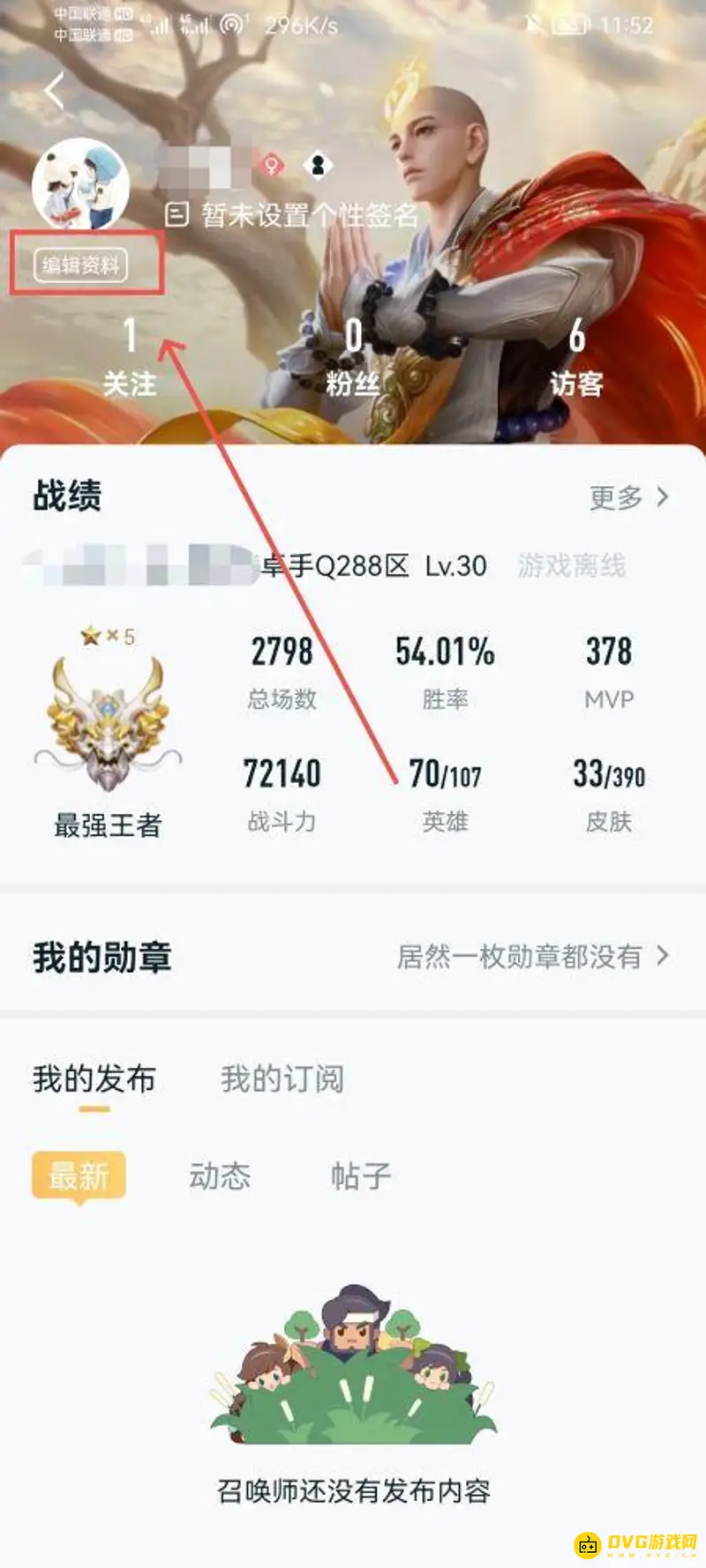 《王者荣耀》王者营地头像删除方法详解