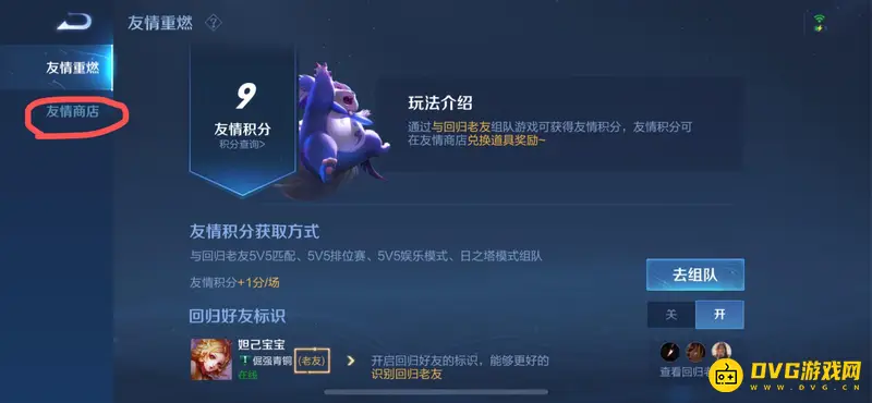 《王者荣耀》友情商店入口详解