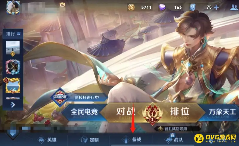 《王者荣耀》5级铭文权限使用方法详解