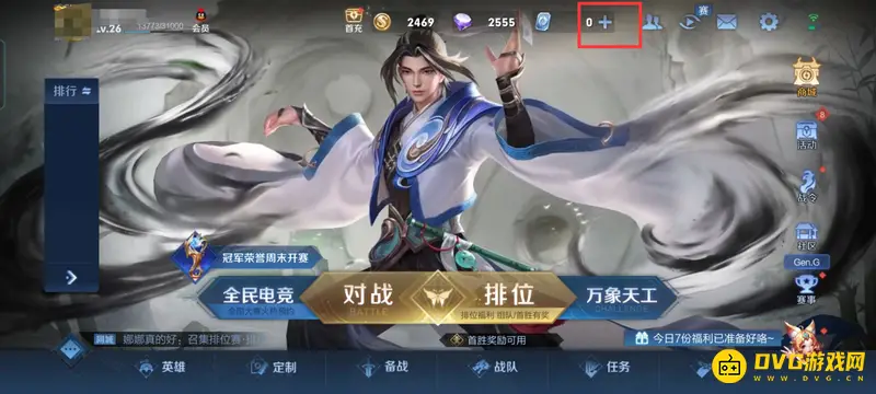 《王者荣耀》点券赠送方法详解