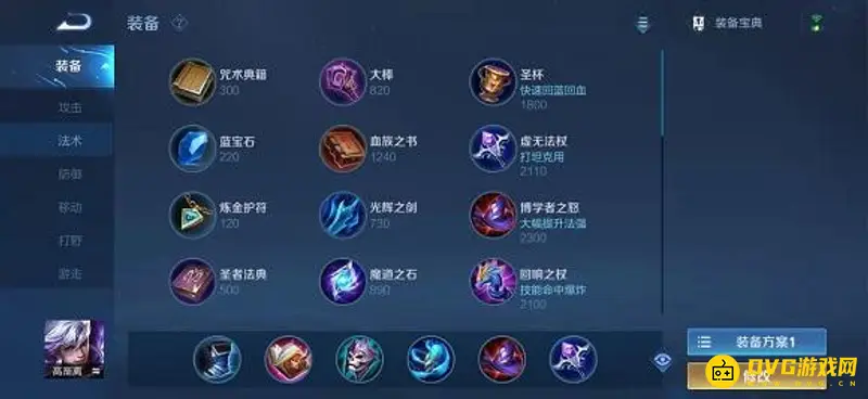 《王者荣耀》高渐离出装攻略