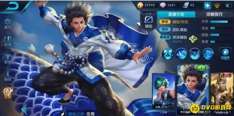 《王者荣耀》S24新手庄周玩法指南