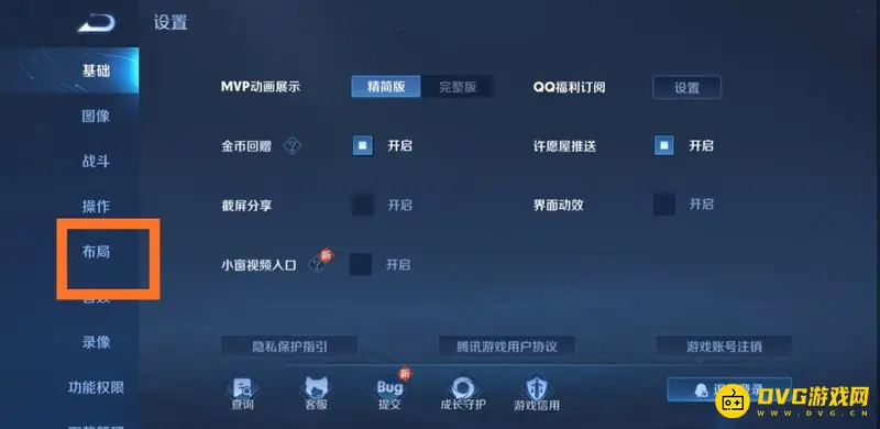 《王者荣耀》自定义按键布局设置教程