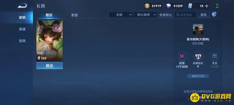 《王者荣耀》嫦娥新皮肤赠送方法详解