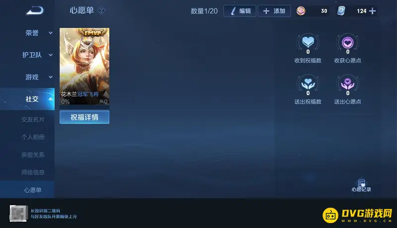 《王者荣耀》心愿点功能详解