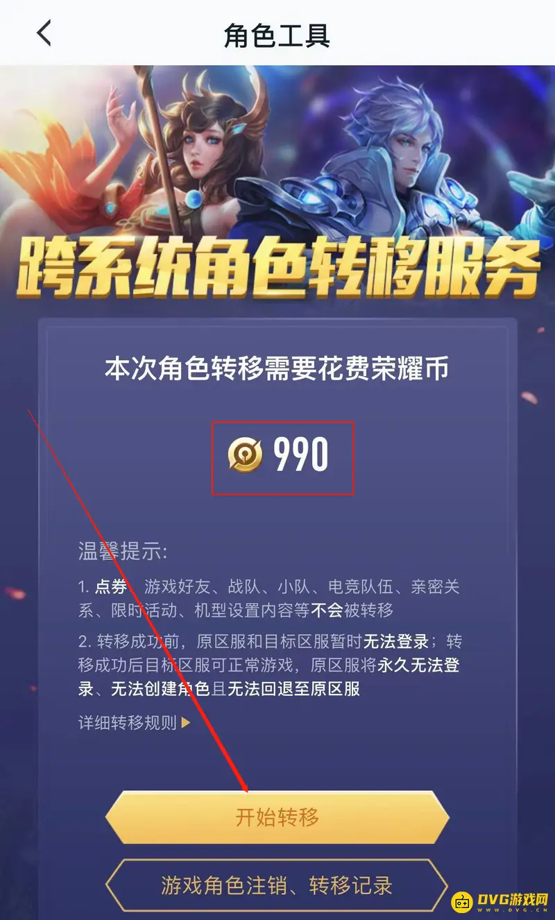 《王者荣耀》安卓转移苹果步骤详解