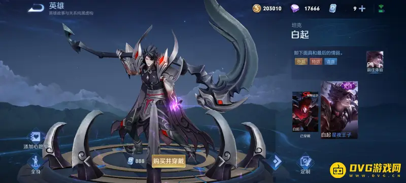 《王者荣耀》皮肤等级详解