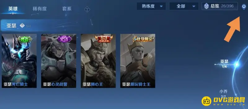 《王者荣耀》皮肤图鉴关闭方法详解