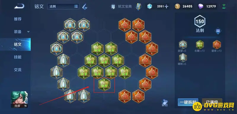 《王者荣耀》铭文设置详解