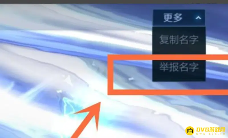 《王者荣耀》举报加好友骂人玩家方法详解
