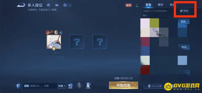 《王者荣耀》发王者状态方法详解