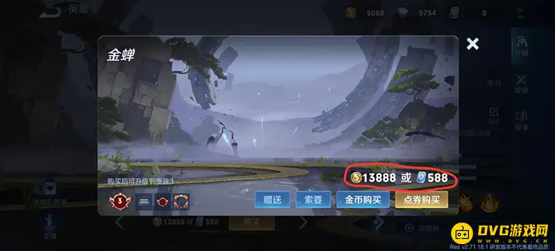 《王者荣耀》金蝉获取方法详解