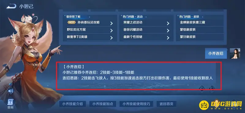 《王者荣耀》s28小乔连招技巧解析