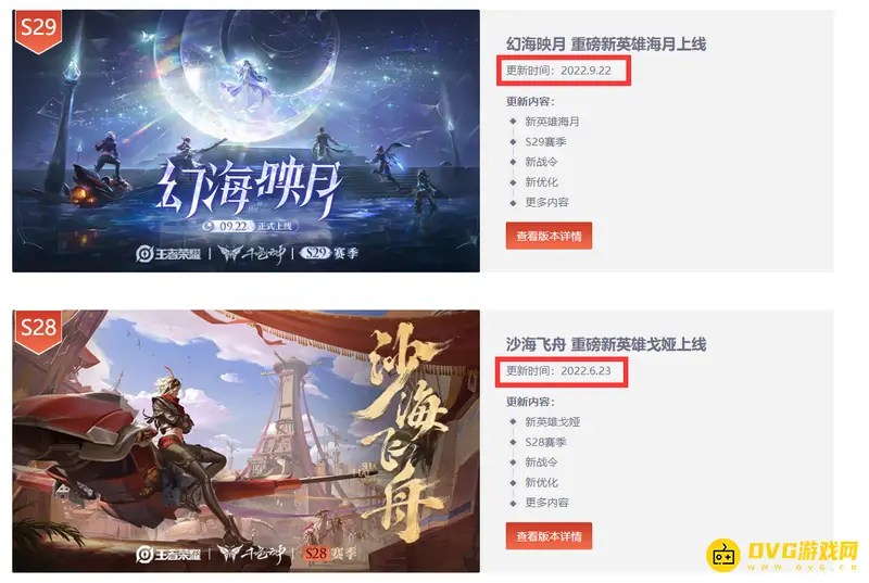 《王者荣耀》S29赛季结束时间解析