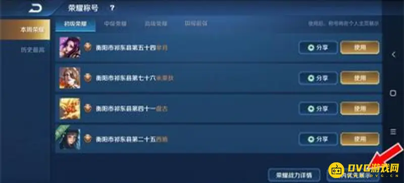 《王者荣耀》王者100强称号不显示解决方法