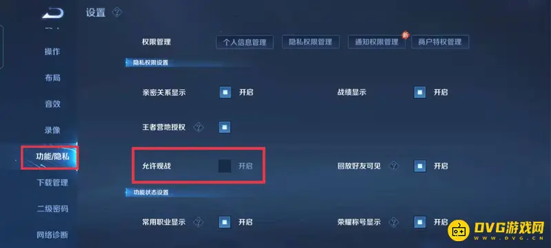 《王者荣耀》观战功能开启指南