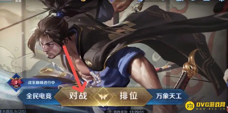 《王者荣耀》自定义房间申请指南