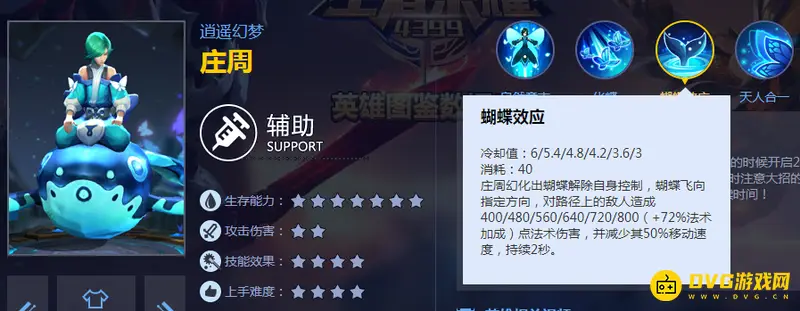 《王者荣耀》庄周技能详解