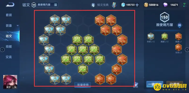 《王者荣耀》s29铭文设置指南