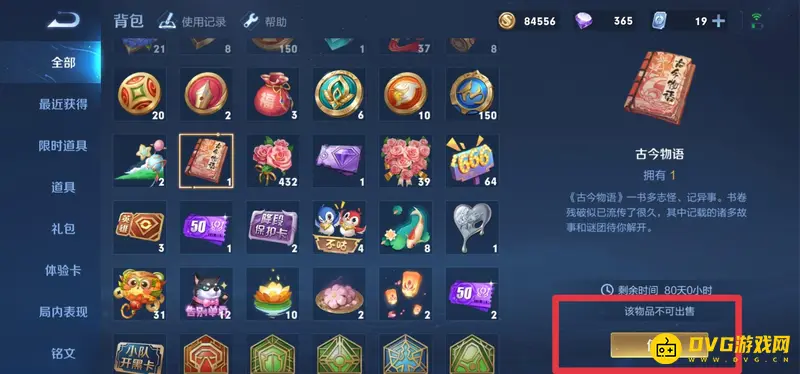 《王者荣耀》S28古今物语使用方法详解