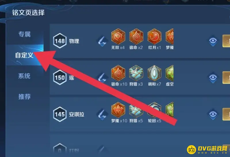 《王者荣耀》自定义铭文编辑教程