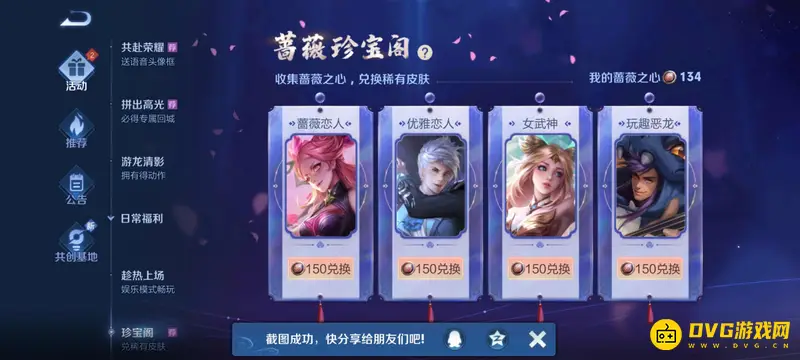 《王者荣耀》蔷薇珍宝阁皮肤推荐