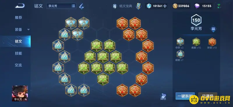 《王者荣耀》李元芳铭文搭配