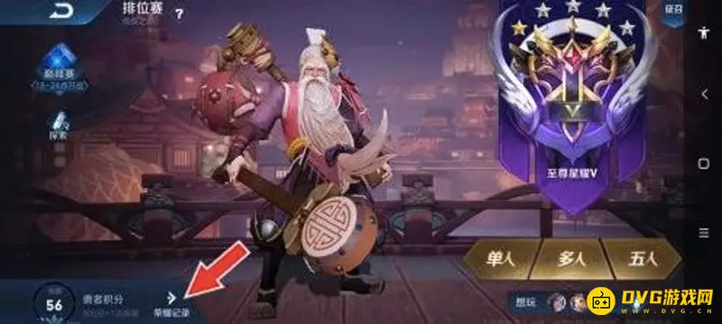 《王者荣耀》王者区级标志获取方法详解