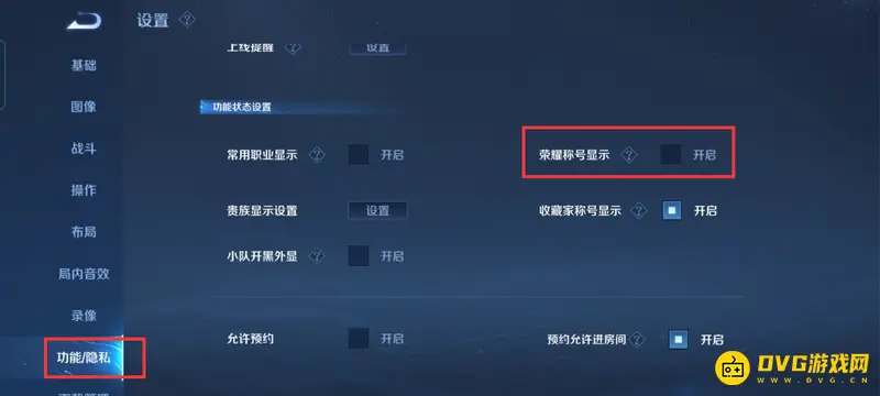 《王者荣耀》荣耀称号显示方法