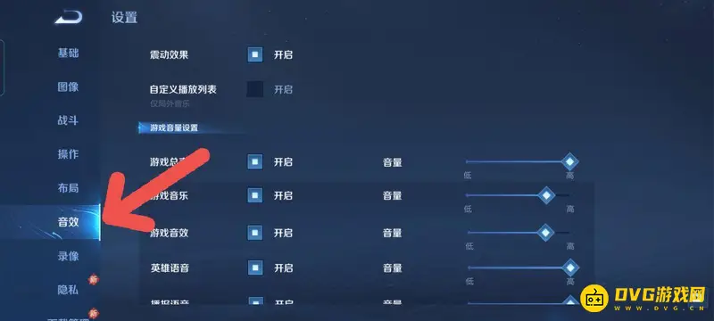 《王者荣耀》没有声音解决方法