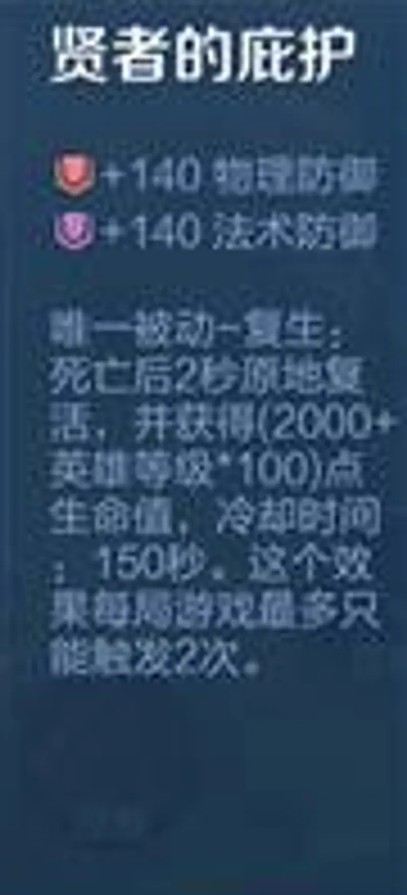 《王者荣耀》复活甲详解