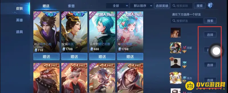 《王者荣耀》英雄赠送方法详解