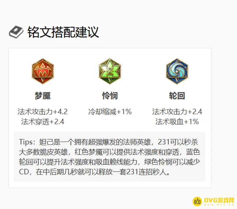 《王者荣耀》S28妲己玩法详解